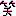 笑