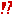 !?