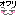 終わり