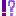 !? パープル