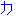 ｶ