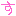 す