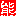 平