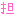 担