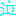 なき