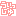 ういっしゅ: