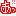 あっ!!: