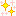 キラキラ