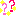 はてな？？