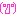 えっ