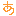 あ