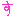 す