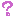 ？