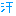 がーん