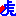 虎