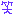wara