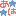 ＆