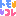 ＆