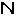 Ｎ