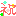 祝