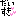 だいすき