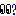 なに？