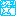 星組