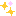 きらきら