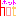 あつい