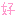 ｓｕ