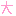 ｄａｉ