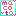 macoto