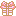 プレゼント