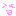 笑顔