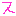 す