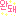 ダメ☆