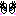 きらきら