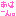 あはーん。