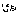 ノシ