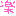 楽