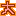 まさみ