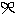 黒リボン