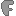 Ｆ