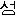 星