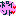 ぽいんと