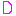 ド