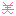美
