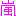 嵐