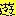 遊