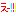 えー